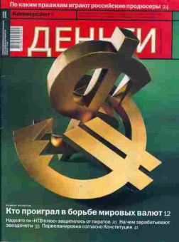 Журнал Коммерсант 28 (433) 2003, 51-238, Баград.рф